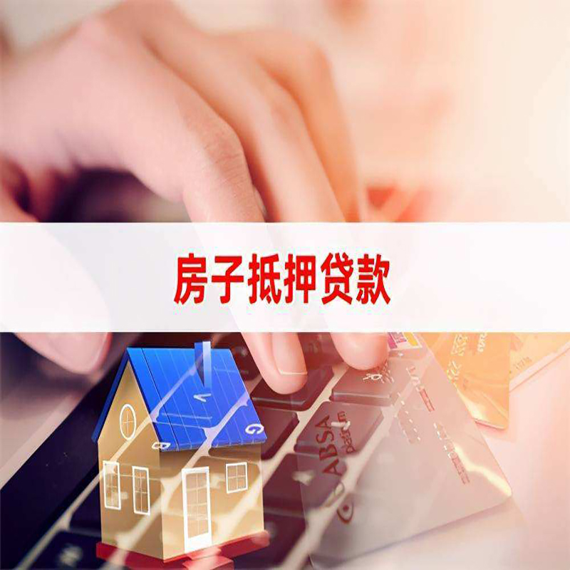 宜丰房产二次抵押贷款办理条件