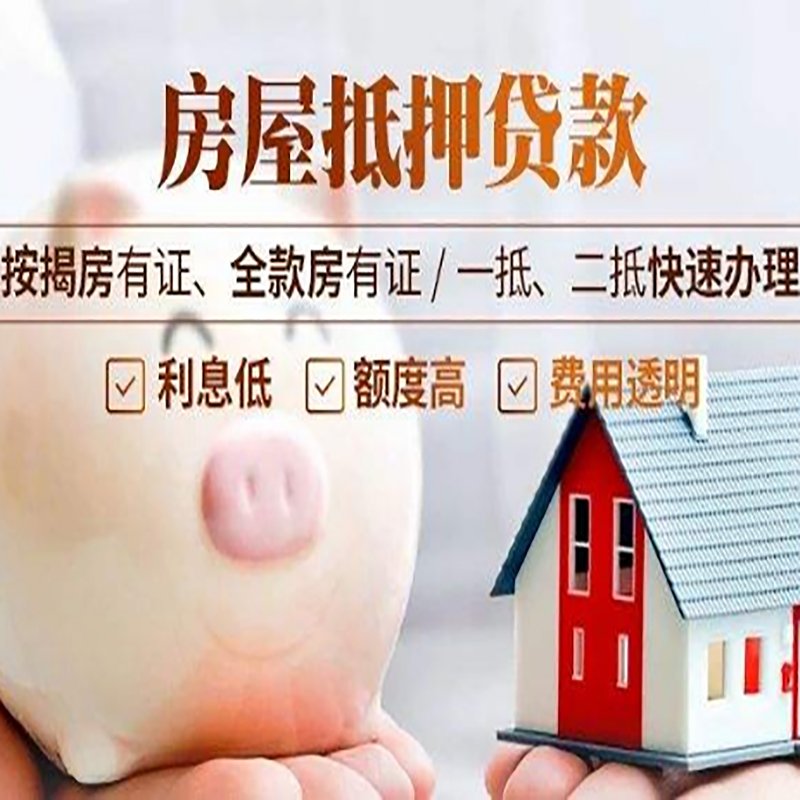 宜丰房子抵押贷款条件|银行房产抵押贷款