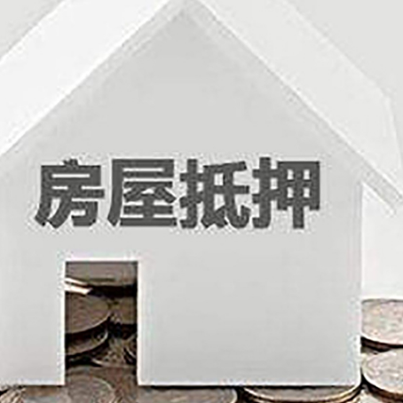 宜丰房子抵押贷款的期限是多长?