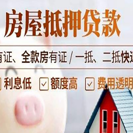 宜丰房产抵押贷款的利率是多少?
