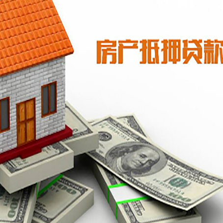 宜丰按揭房抵押贷款逾期怎么办?