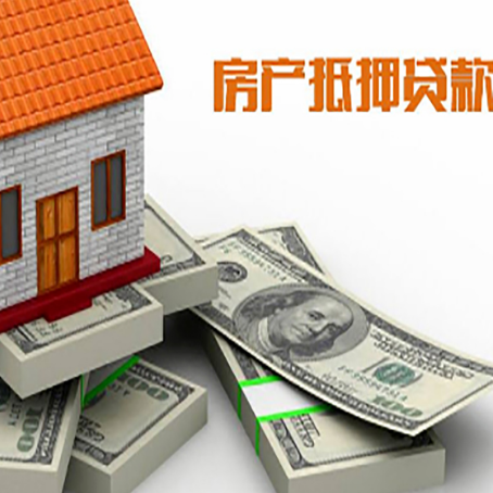 宜丰房屋抵押贷款的条件？