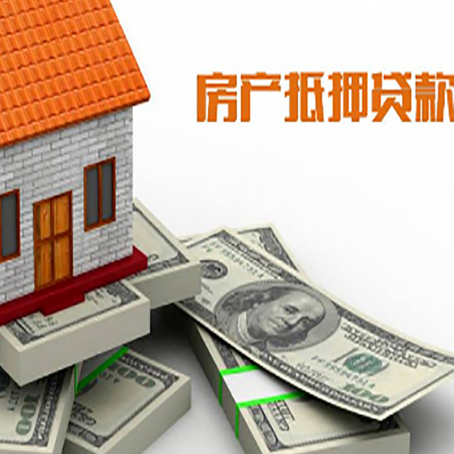 宜丰房产抵押有哪些特征和限制?