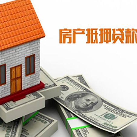 宜丰房屋抵押贷款利率全解析
