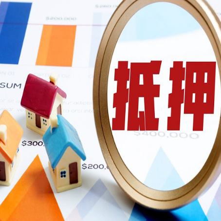 宜丰房子抵押贷款还不上怎么办？